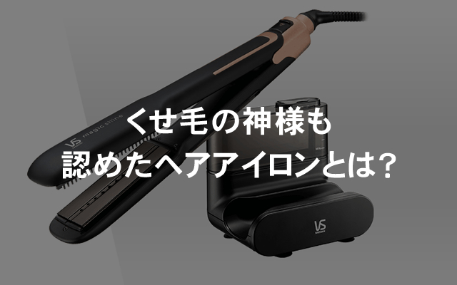 Vidal Sassoon スチームストレートアイロン VSS-3002 KJ - 健康